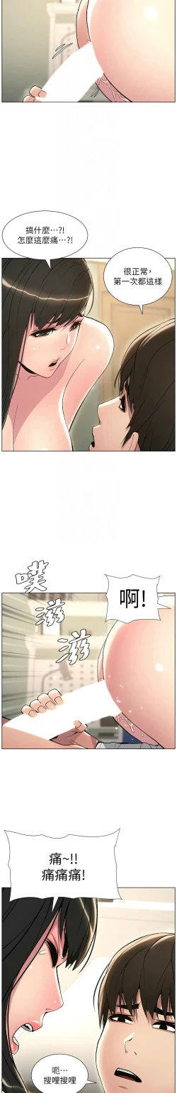 Page 328 of 兄妹的秘密授课／A Secret Lesson With My Younger Sister 1-19