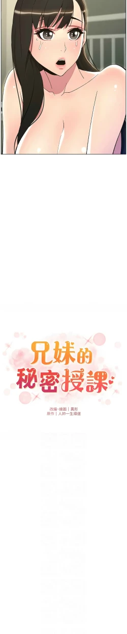 Page 367 of 兄妹的秘密授课／A Secret Lesson With My Younger Sister 1-19