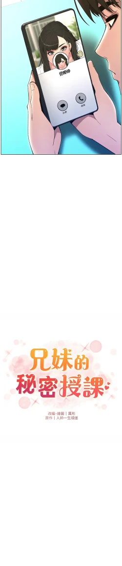 Page 388 of 兄妹的秘密授课／A Secret Lesson With My Younger Sister 1-19