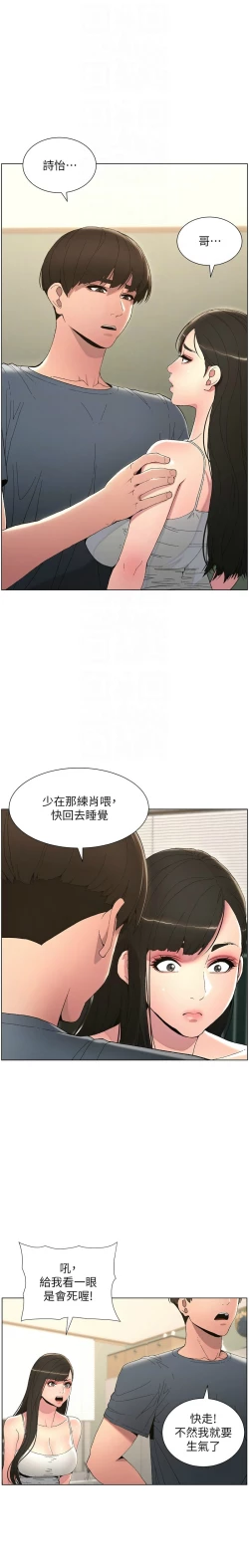Page 86 of 兄妹的秘密授课／A Secret Lesson With My Younger Sister 1-19