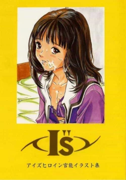 Page 1 of I''s I''s heroine kannou illustration shuu