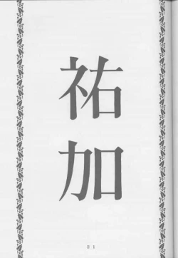 Page 23 of I''s I''s heroine kannou illustration shuu