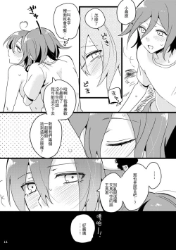 Page 10 of Oishiku Tabete ne. | 要好好吃飯哦。