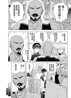 Page 25 of 苦学生斗真くんのグレーなバイト4 ～異世界編・前編～【chinese】