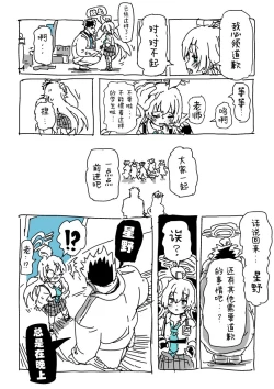 Page 21 of Hoshino to Sensei