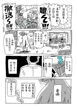 Page 3 of Hoshino to Sensei