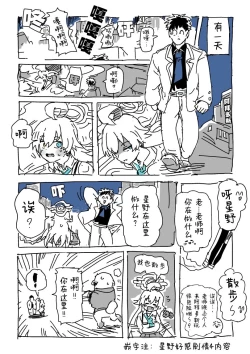 Page 8 of Hoshino to Sensei