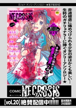 Page 171 of COMIC Necrosis Vol. 25