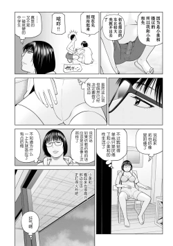 Page 10 of Zoku Fuufu Koukan Ryokou Ch.1
