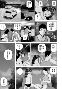 Page 19 of Zoku Fuufu Koukan Ryokou Ch.1