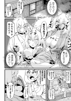 Page 142 of Futanari Yomeochi Insert