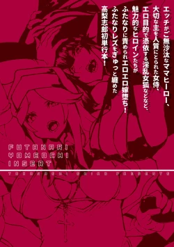 Page 212 of Futanari Yomeochi Insert