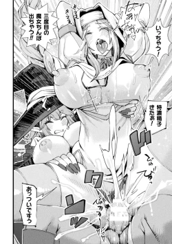 Page 30 of Futanari Yomeochi Insert