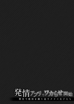 Page 152 of Hatsujou Appli de Wakarase Kaishi