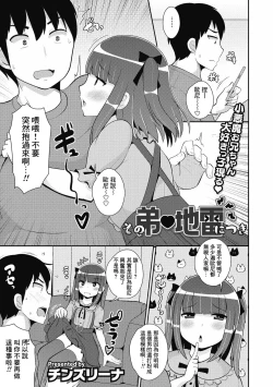Page 1 of Sono Otouto Jirai ni tsuki