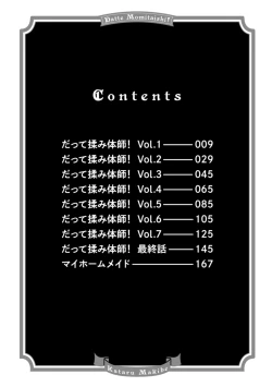 Page 8 of Datte Momitaishi!