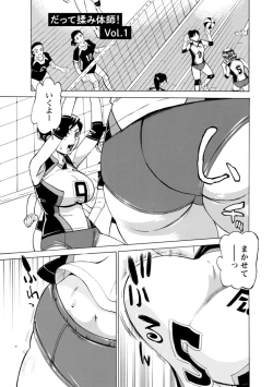 Page 9 of Datte Momitaishi!