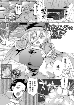 Page 67 of Web Haishin Tensei mo no Anthology Tensei Shitara Kougoushi Chimatta Ken Vol.3