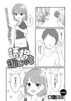 Page 48 of Little Girl Strike Vol. 32