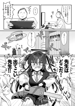 Page 21 of Sensei no Otakara Douga Hamedori Yuuka