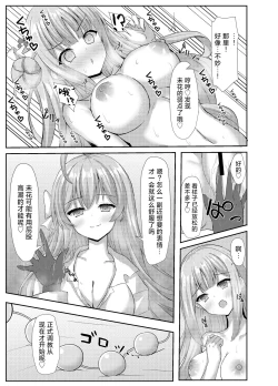 Page 11 of Kimagure Ohime-sama no Ecchi na Touban Nisshi 2 Wtih Urawa Hanako | 公主大人心血来潮的色色的值日日记2 with浦和花子