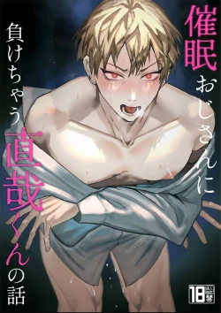 Page 1 of Saimin Ojisan ni Makechau Naoya-kun no Hanashi | Parent who loses to a hypnotist