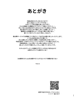 Page 25 of Tanoshii Koto, Shiyo? - Shall we do something good?