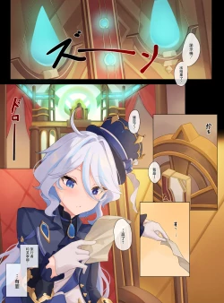 Page 22 of Furina's Challenge