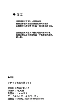 Page 26 of Akuma de Kanojo no Imouto Desu 2