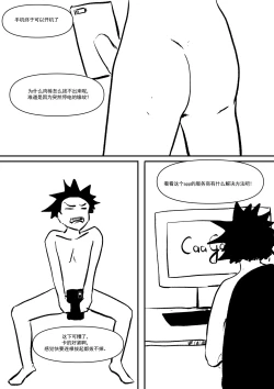 Page 7 of 精液诈骗 Ch.1-3