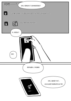 Page 9 of 精液诈骗 Ch.1-3