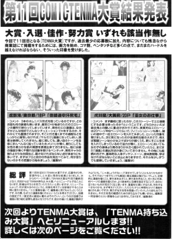 Page 377 of COMIC Tenma 2010-12