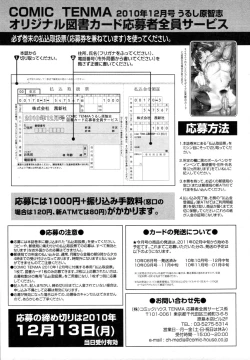 Page 386 of COMIC Tenma 2010-12