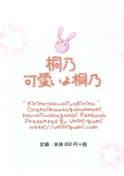 Page 16 of Kirino Kawaiiyo Kirino
