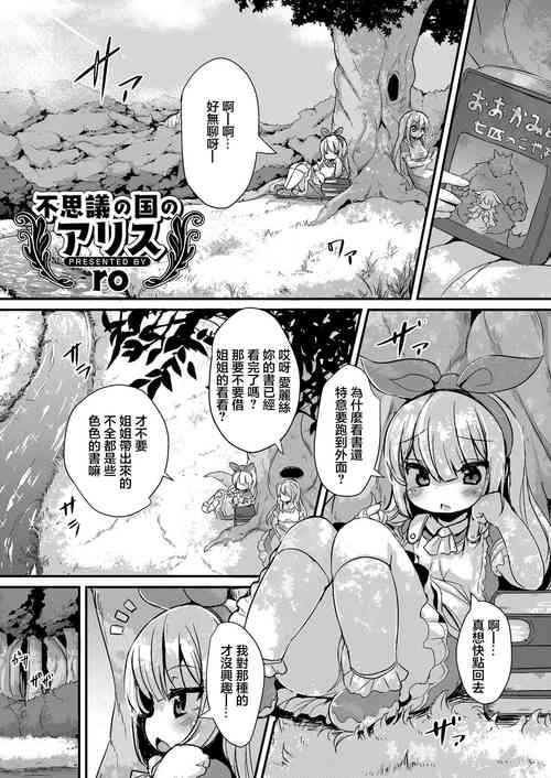 [ro] Fushigi no Kuni no  Alice (COMIC Reboot Vol. 22) [Chinese] [Digital]