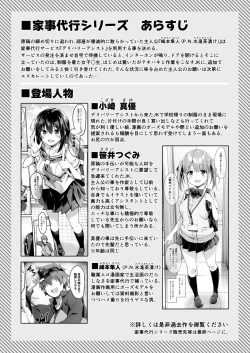 Page 2 of Kaji Daikou o Tanondara JK ga Kita node Tsuika de Iroiro Onegai Shitemita 4