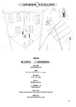 Page 34 of ELF Education.| 精灵教育 - 亡国的蜜斯特