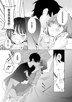 Page 15 of Sakki made Shojo datta Onna ga Matching Appli wo Tsukai SeFri Sengen suru made no Ohanashi | 刚刚还是处女的女生使用配对app后竟然发表了炮友宣言的故事
