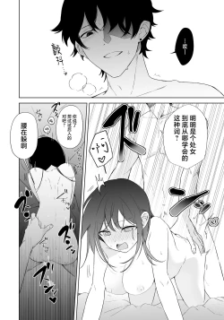 Page 33 of Sakki made Shojo datta Onna ga Matching Appli wo Tsukai SeFri Sengen suru made no Ohanashi | 刚刚还是处女的女生使用配对app后竟然发表了炮友宣言的故事