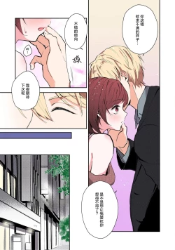 Page 75 of ijiwaruna jokyoju wa asebamu Karada ni go shushin | 恶趣味的副教授迷恋流汗的身体 1-4