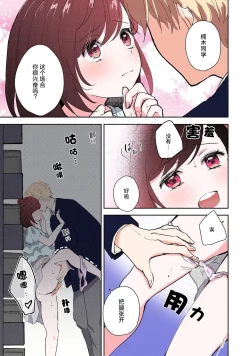 Page 90 of ijiwaruna jokyoju wa asebamu Karada ni go shushin | 恶趣味的副教授迷恋流汗的身体 1-4
