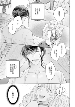 Page 2 of akuyaku himedesuga, kirawa rete iru hazu no oji to kotsukuri shinaito ikemasen. | 虽是恶役公主，却不得不和本应讨厌自己的王子生孩子。 1-3