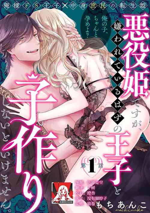 Download akuyaku himedesuga, kirawa rete iru hazu no oji to kotsukuri shinaito ikemasen. | 虽是恶役公主，却不得不和本应讨厌自己的王子生孩子。 1-3