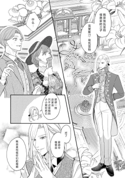 Page 60 of Hiroware Lily wa Amai Uso ni Hodasareru Wake Ari Kizoku6