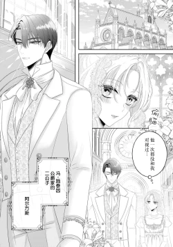 Page 2 of Konyaku Haki kara Hajimaru Kekkon Seikatsu Oazuke Shoya wa Midara ni Amaku | 从解除婚约开始的婚姻生活 被推迟的初夜甜蜜而淫荡