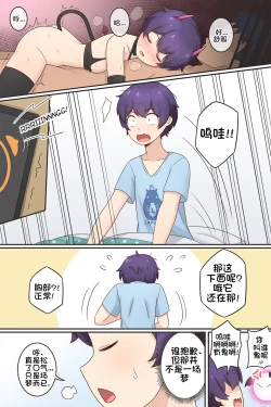 Page 3 of 我作为魅魔的生活 第二章