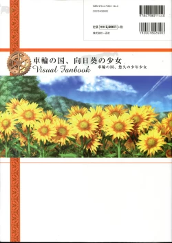 Page 4 of Sharin no Kuni, Himawari no Shoujo & Sharin no Kuni, Yuukyuu no Shounen Shoujo Visual Fan Book