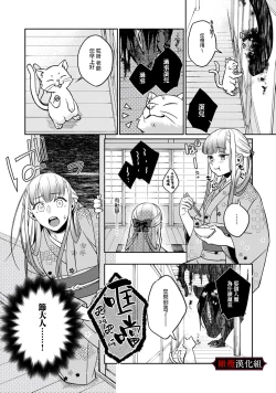 Page 25 of Nie no Hanayome wa Koyoi mo Kemono to Chigiri o Kawasu Ch. 12
