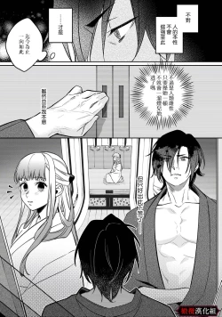 Page 38 of Nie no Hanayome wa Koyoi mo Kemono to Chigiri o Kawasu Ch. 12