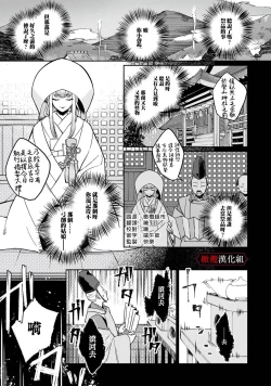 Page 3 of Nie no Hanayome wa Koyoi mo Kemono to Chigiri o Kawasu Ch. 12